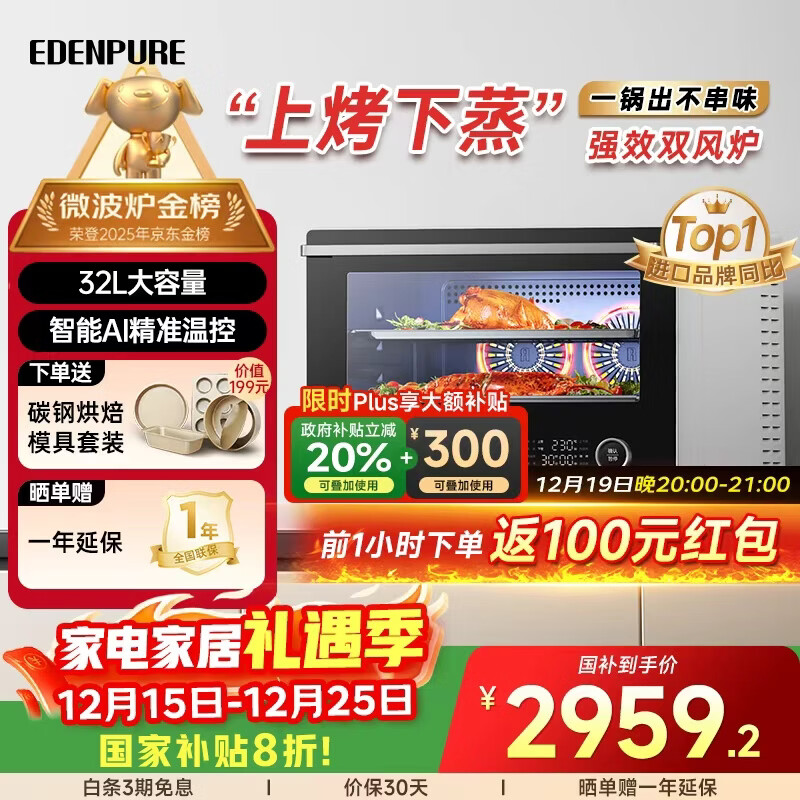 宜盾普微蒸烤炸一体机 微波炉家用蒸烤一体台式32L大容量微蒸烤X3一级能效家电国家补贴