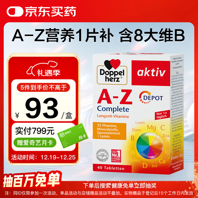 双心（Doppel herz）维生素B族A-Z矿物质片40片 特添叶黄素 护眼明目提升代谢舒缓压力