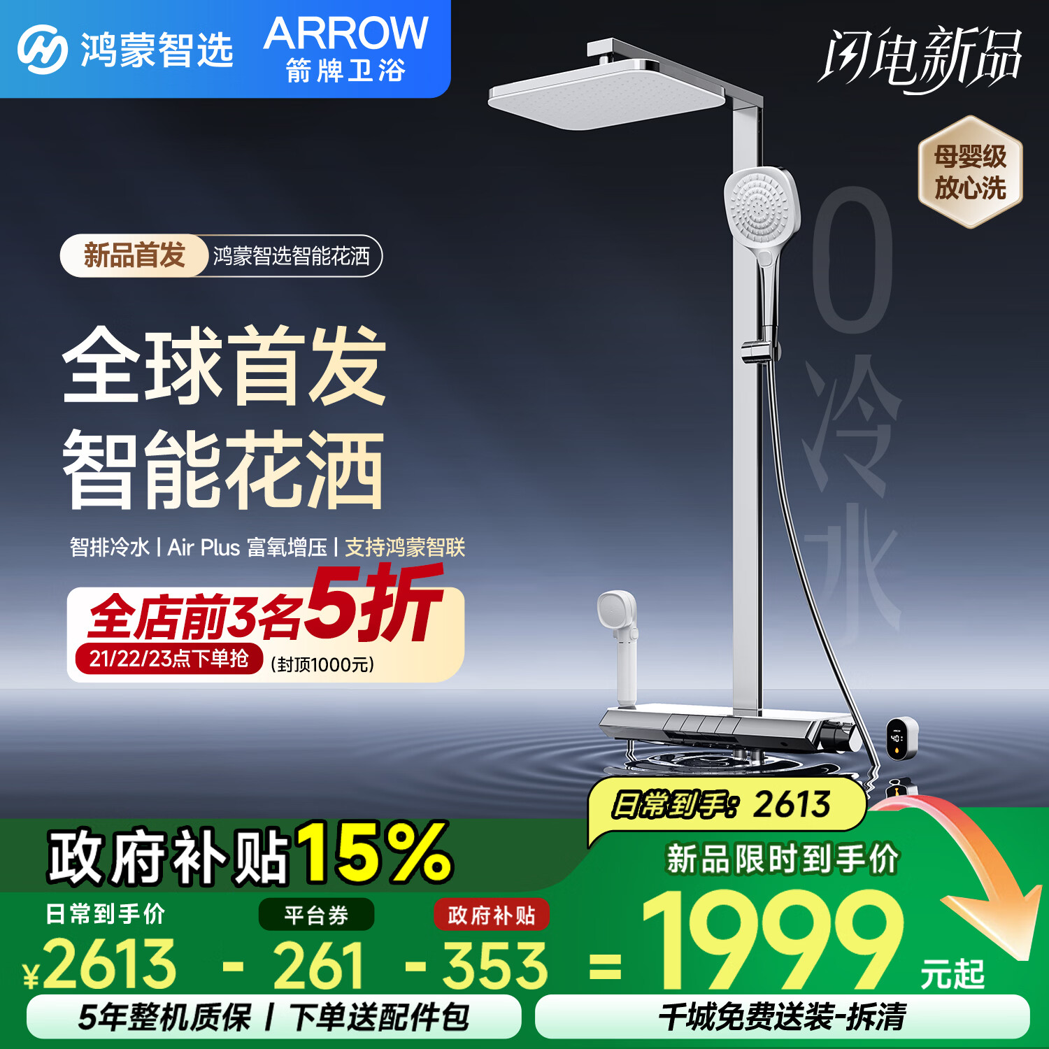 箭牌（ARROW）鸿蒙智选智能恒温淋浴花洒套装零冷水数显母婴增压喷头HM-P02ZCP