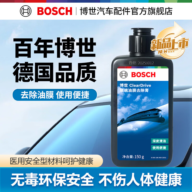 博世（BOSCH）汽车清洗剂清洁剂套装虫胶去除剂/内饰清洁剂/玻璃油膜去除膏 挡风玻璃油膜去除膏 150g 1瓶
