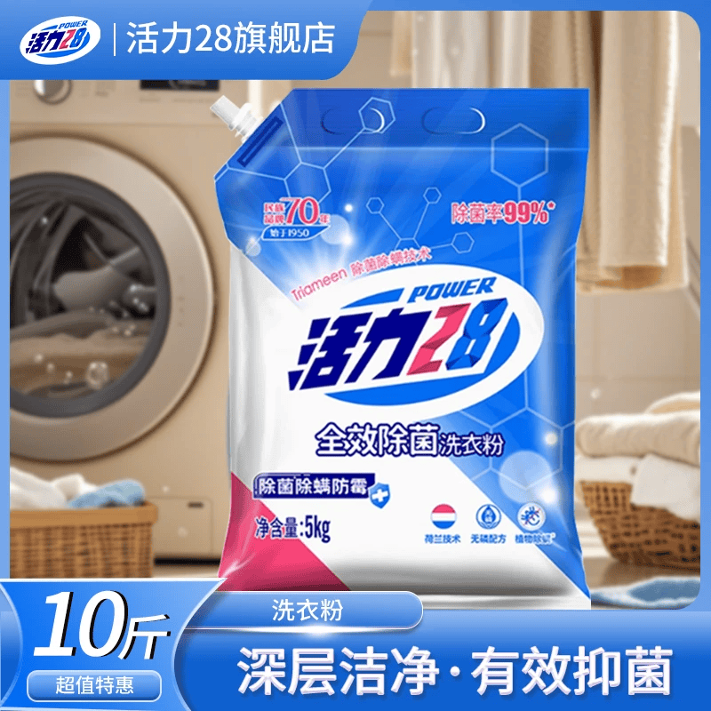 活力28全效除菌洗衣粉10斤 24.9元 - 线报酷