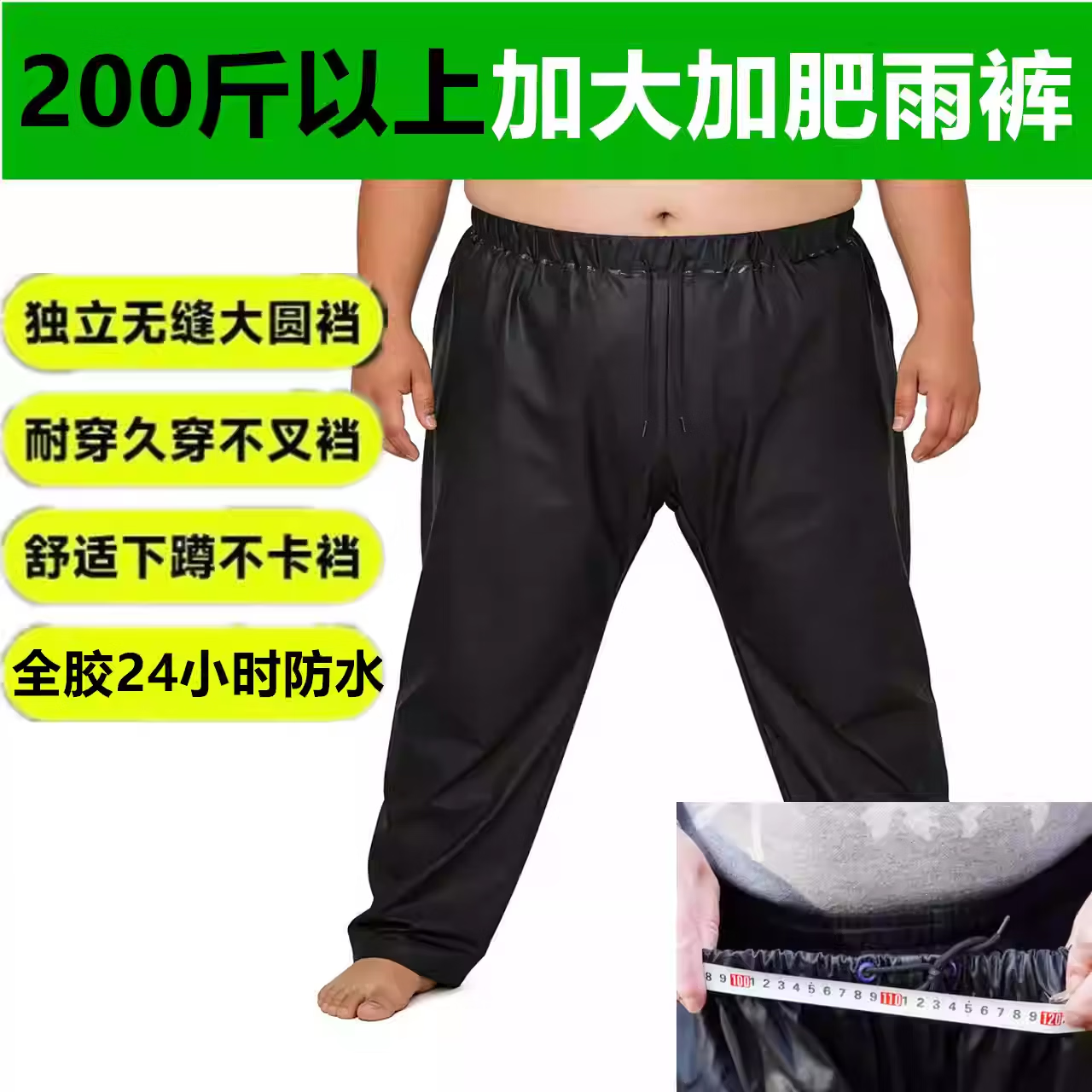 建雨特大码雨裤男女款成人加大加肥加大码雨裤防暴雨真防水户外骑行裤 黑色防水裤有抽绳 4XL 1件 170-200斤