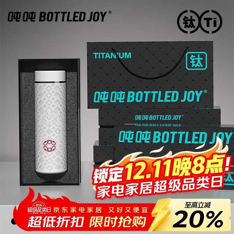 吨吨BOTTLED JOY纯钛保温杯办公室泡茶水杯高颜值商务杯学生生日礼品