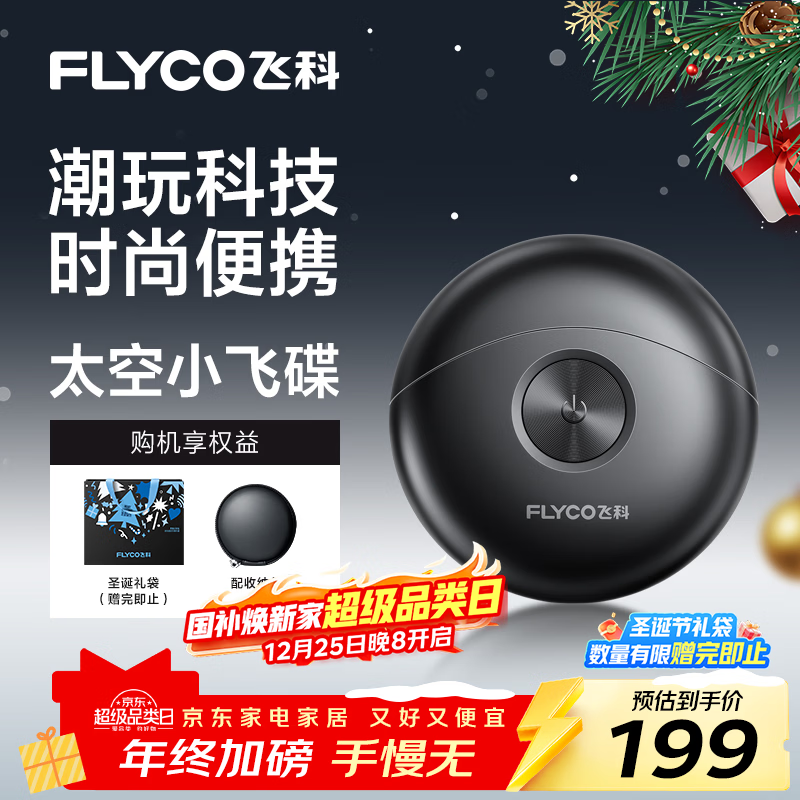 飞科（FLYCO）小飞碟FS891男士电动刮胡剃须刀小巧便携出行迷你圣诞节生日礼物送男生好友老公送爸爸父亲