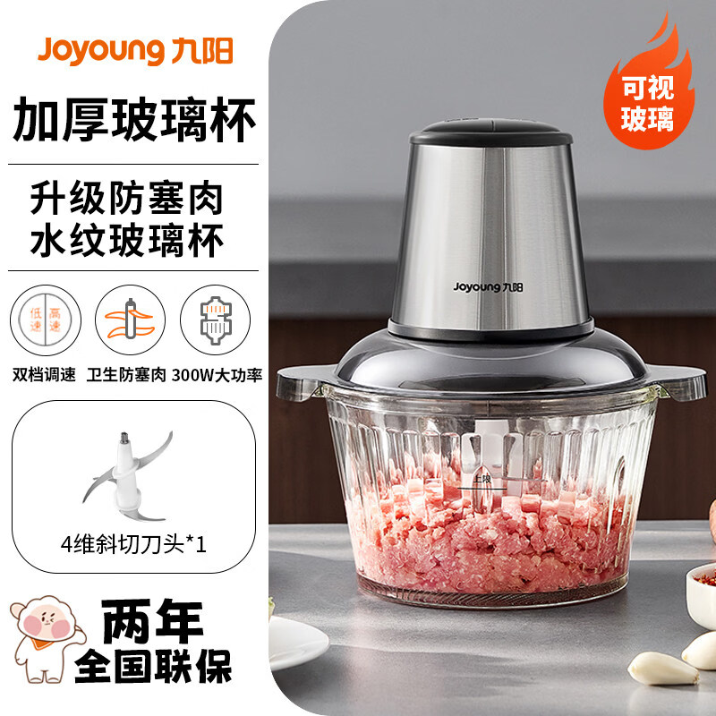 九阳绞肉机家用小型多功能碎肉切肉机大容量辅食打馅全自动料理机 【加厚玻璃】双档-1副刀头 2L