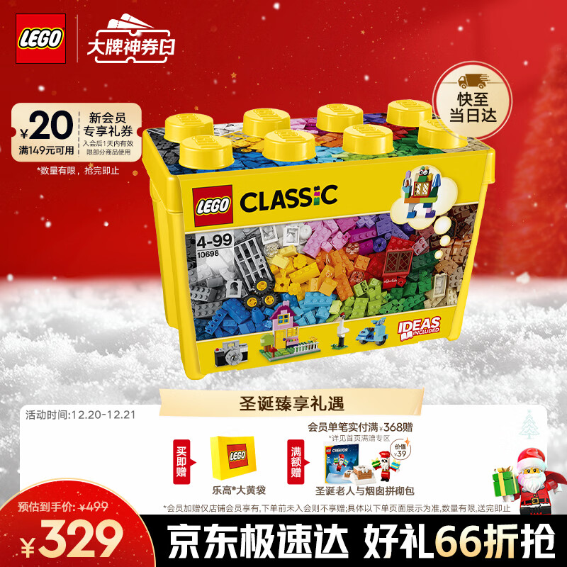 乐高（LEGO）积木拼装经典系列10698 创意大号积木盒男孩女孩儿童玩具圣诞礼物