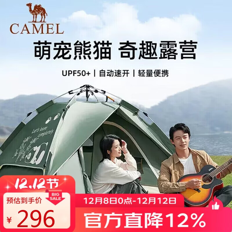 骆驼（CAMEL）帐篷户外便携式折叠加厚涂银防雨防晒全自动露营用品 5017松柏绿