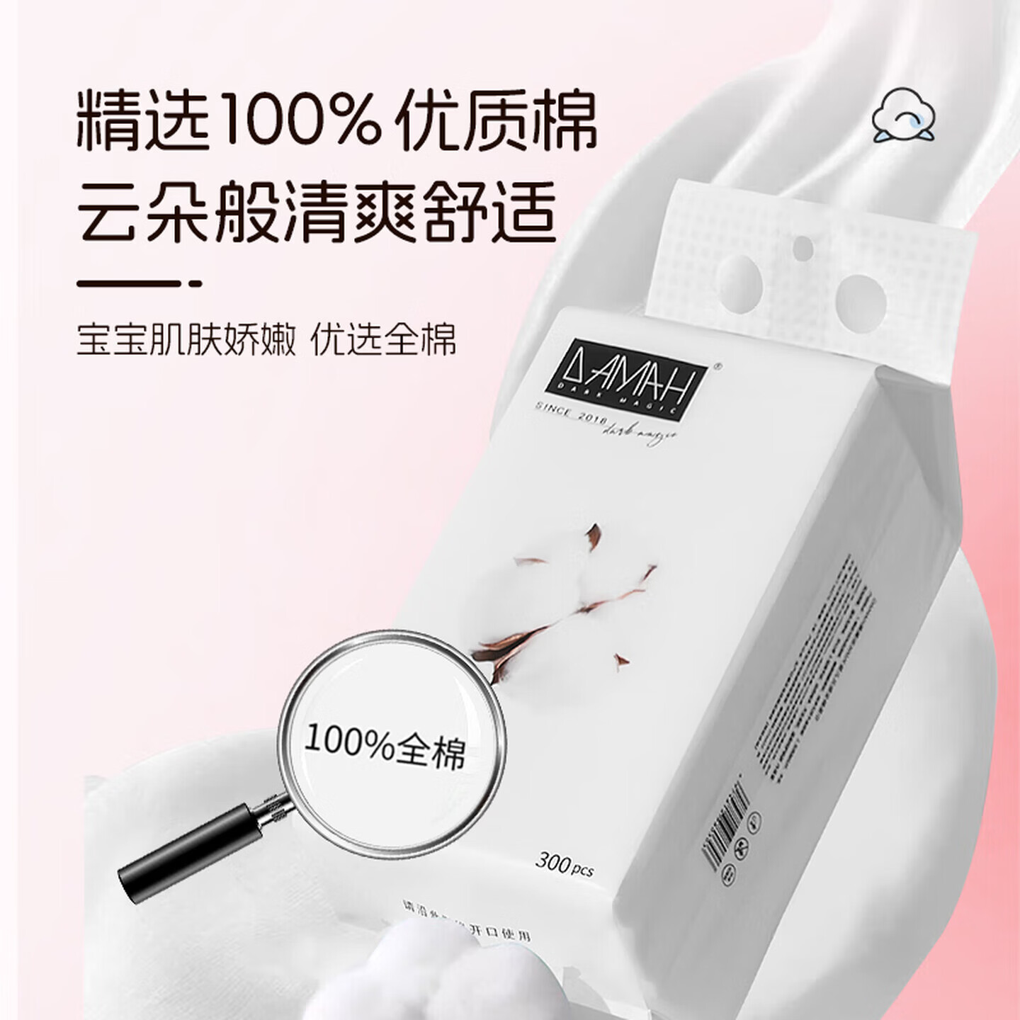 DAMAH DARK MAGIC黑魔法孕妈妈产前后护理一次性洗脸巾加厚化妆洁面干柔巾干湿两用 【强烈推荐】全棉加厚300抽*3包