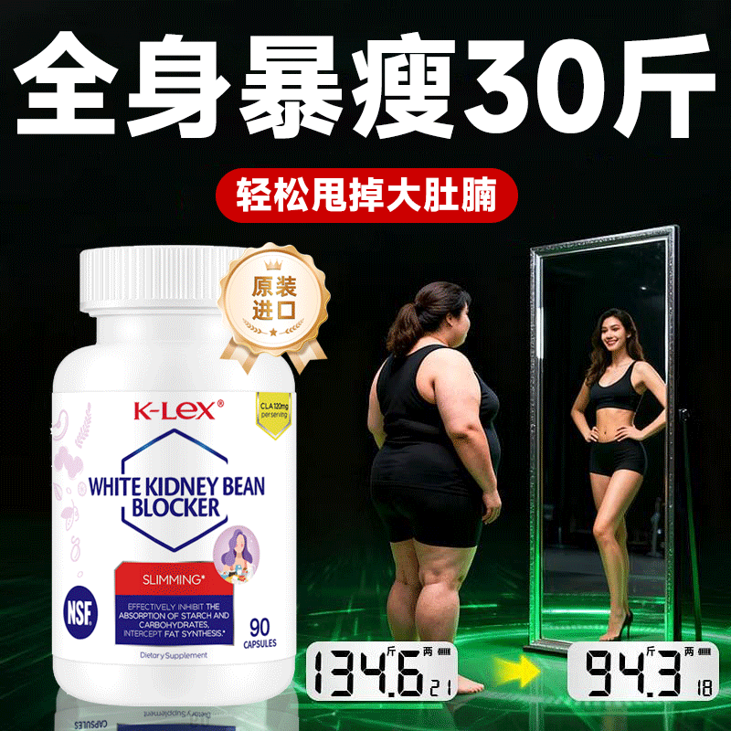K-Lex白芸豆阻断片剂餐前控碳水糖油减肥瘦肚子燃脂提高代谢大餐救星