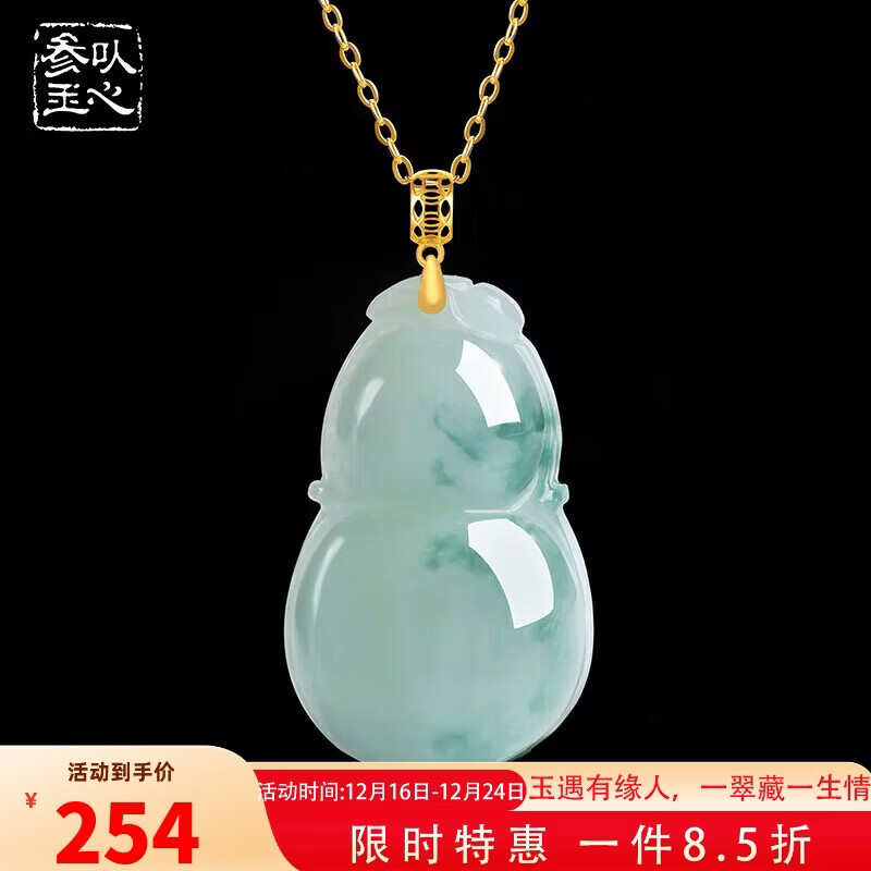 以心参玉【新年礼物】18K金镶翡翠吊坠 飘花葫芦福禄女款玉坠