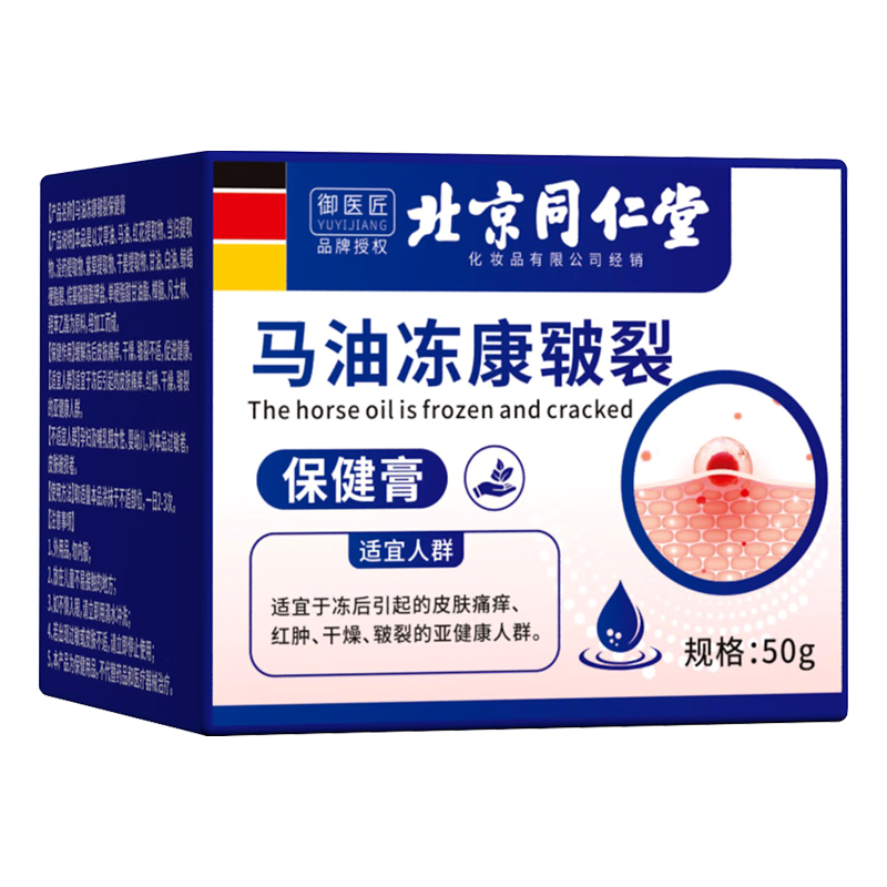 同仁堂脚后跟干裂冻疮膏脚底皲裂膏开裂起皮脱皮防护足裂宁凡士林马油膏 同仁堂凡士林马油皲裂膏50g*2盒