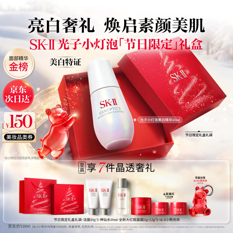 SK-II光子小灯泡美白祛斑淡斑精华50ml化妆sk2护肤品套装生日新年礼物