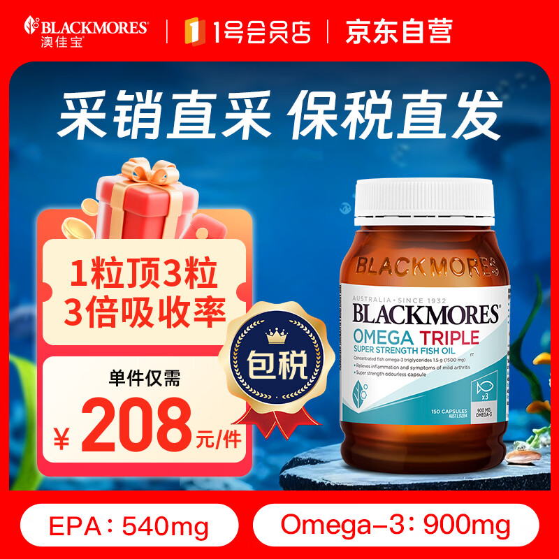 澳佳宝Blackmores3倍鱼油软胶囊1500mg深海Omega3含DHAEPA香草柠檬150粒
