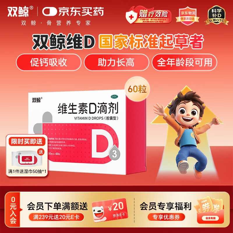 双鲸 维生素D滴剂(胶囊型）维生素d3 400单位*60粒预防维生素D缺乏性佝偻病 婴幼儿童成人促钙吸收补钙d3