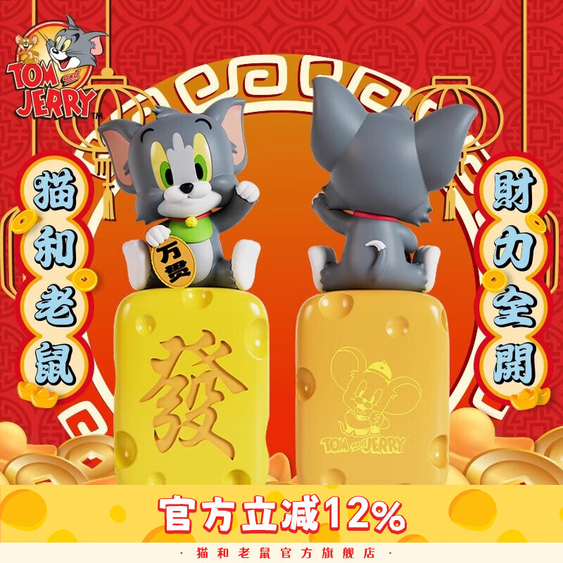 猫和老鼠招财发财杰瑞财源滚滚开运潮玩手办创意小众摆件可爱生日礼物 磁吸麻将摆件(财力全开汤姆款) 京东折扣/优惠券