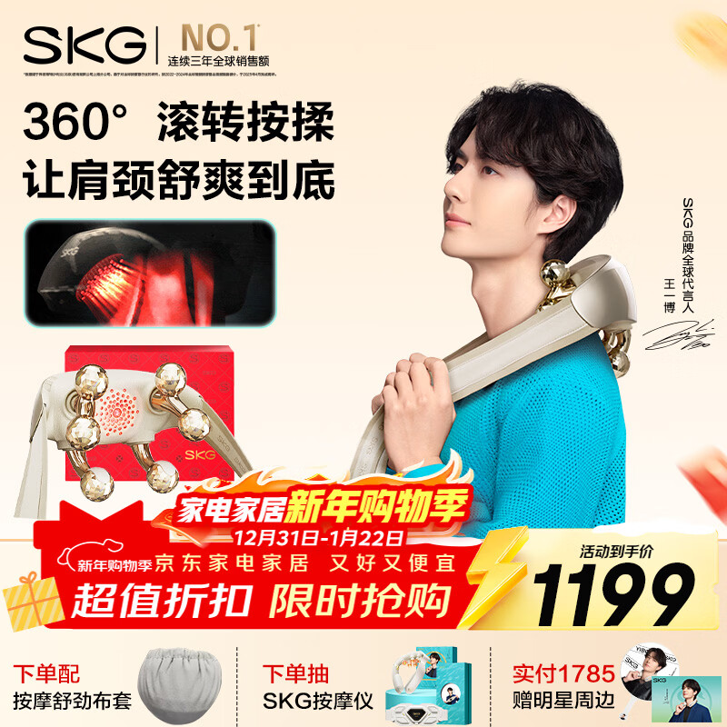 skg颈椎按摩器H5-2尊贵【王一博同款】肩颈腰部颈部晶钻披肩热敷按摩仪生日新年元旦礼物送父母男女友