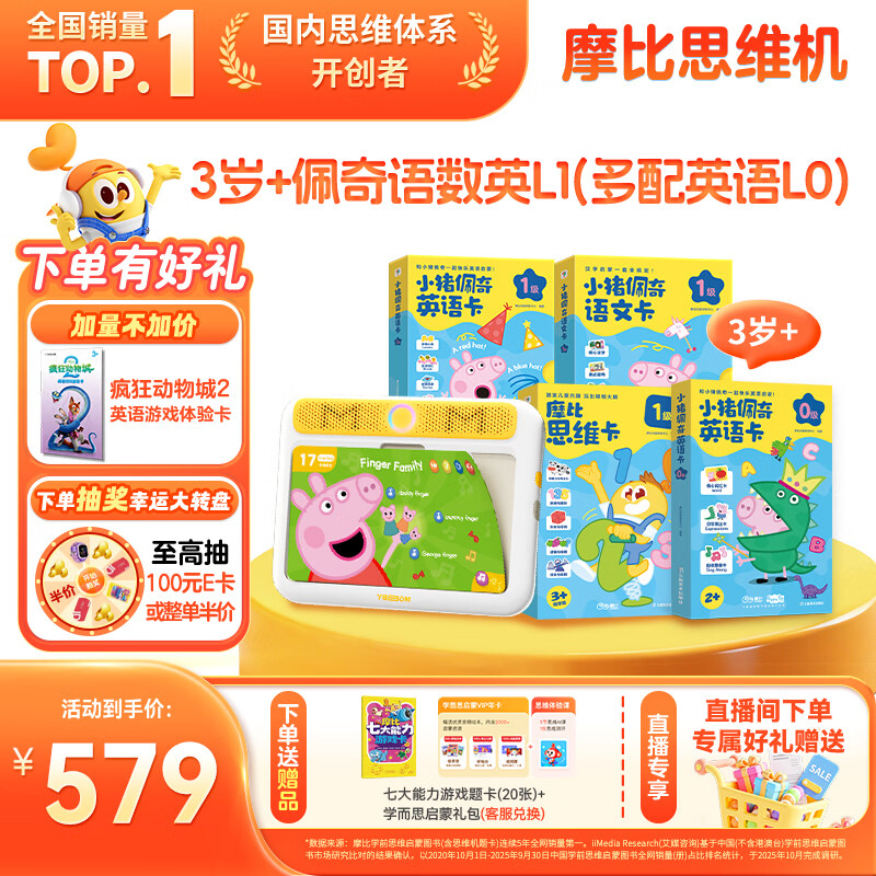 学而思摩比思维机早教机学习机益智玩具男孩女孩圣诞礼物3岁+小猪佩奇
