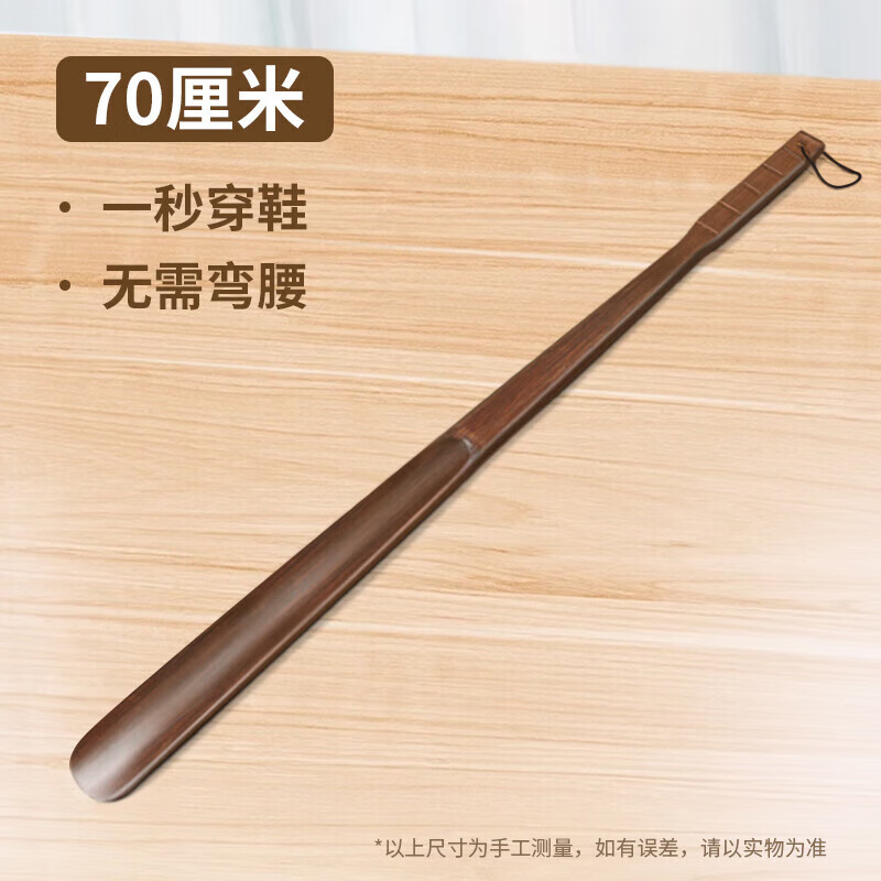 【严选直发】实木鞋拔子长柄家用穿鞋加长把鞋扒鞋溜老人不弯腰提 70+75厘米2把装【一秒穿鞋免弯腰