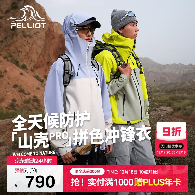 伯希和（Pelliot）[山壳pro]户外硬壳冲锋衣男女防水夏季登山外套124301006紫米XL