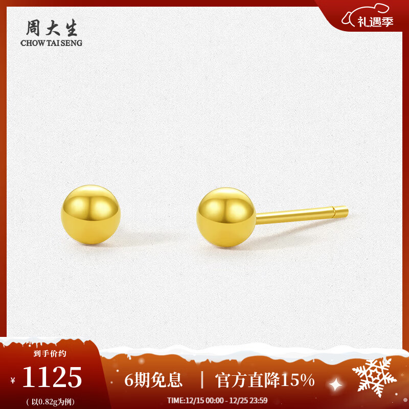 周大生【圣诞礼物】黄金耳饰足金5G极光金圆珠养耳针小金豆金豆子送女友 圆珠耳钉-0.82g 【足金耳钉一对】-配硅胶耳堵