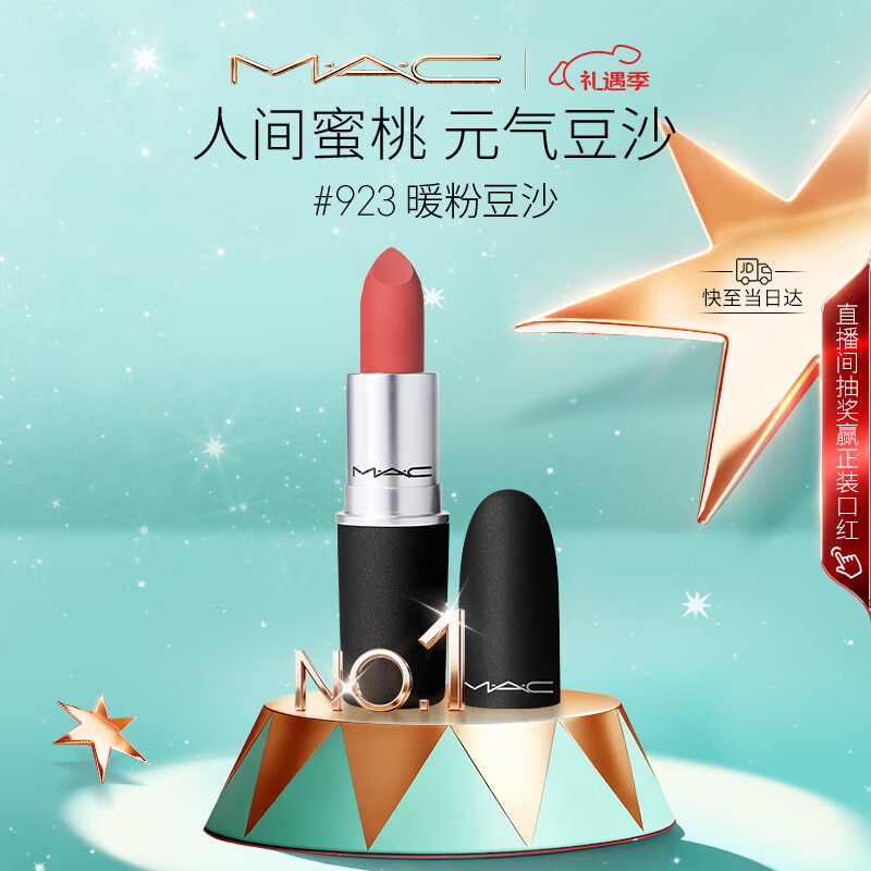 M.A.C魅可尤雾弹mac口红哑光显白雾面轻薄#923暖粉豆沙 圣诞礼物