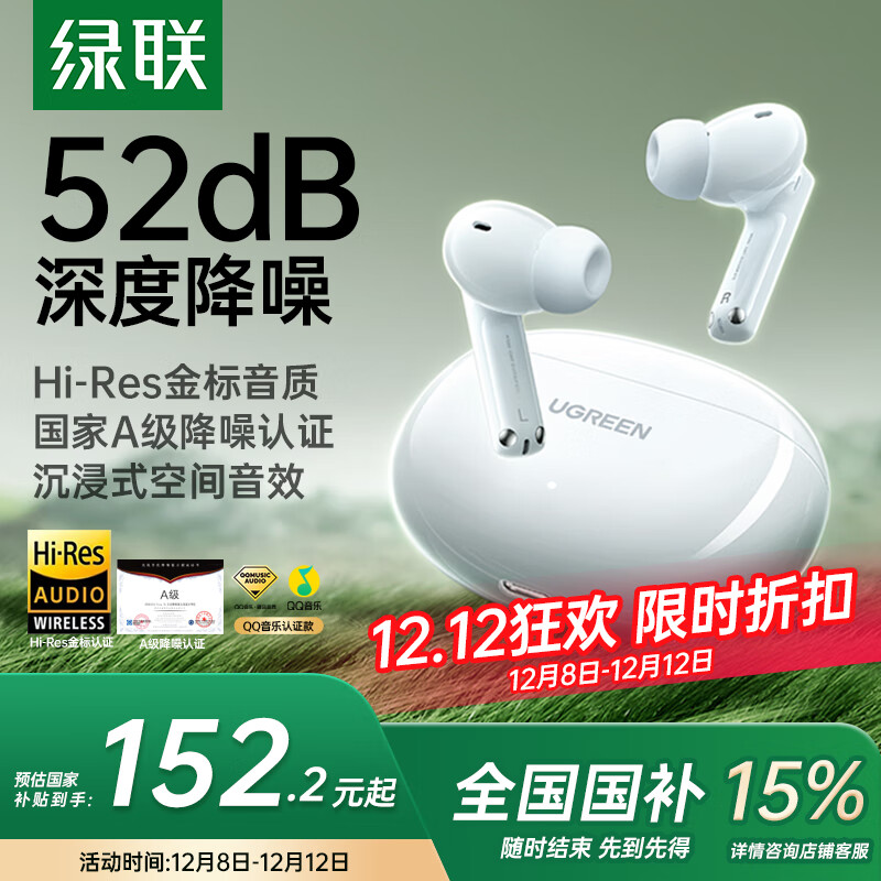 绿联蓝牙耳机【国家补贴】T6s入耳式-52dB深度降噪耳机金标认证运动游戏无线耳机适用于苹果华为小米