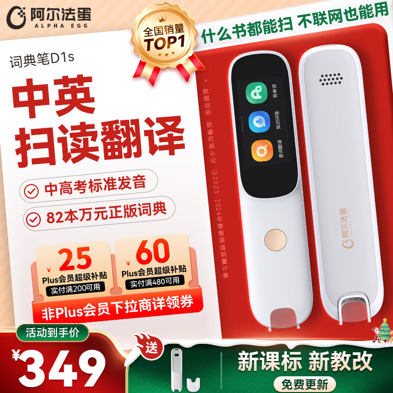 阿尔法蛋词典笔D1s 【新品上市】英语点读笔小初高中英翻译笔 单词笔扫描笔学习笔电子词典扫读笔