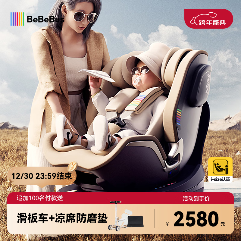 bebebus儿童安全座椅领航家汽车用0-8岁婴儿宝宝车载360度旋转 香槟金Pro