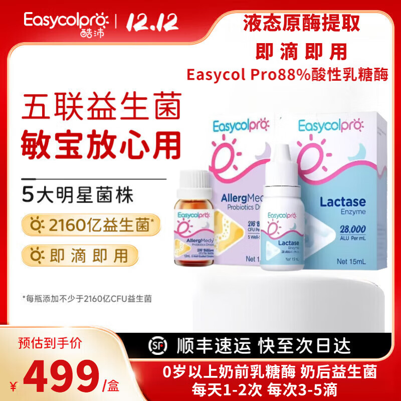 ���ڲ���������Easycol Pro88%��������ø�����������μ� 0-3��Ӥ�׶����ǲ����� ��������ø 15ml*1�� +����������12ml*1�� 397.98Ԫ