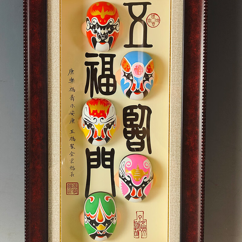 红泥坊天津泥人张脸谱挂件京剧国粹脸谱商务会议开业礼品送客户送领导 五福临门 竖(45*24*5cm)