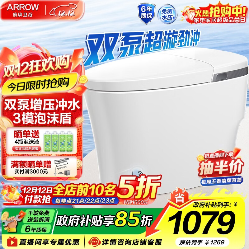 箭牌（ARROW）智能马桶家用隔臭零水压脚触离坐冲水双泵增压加热座圈智能坐便器 【L2P 轻智能|3模泡沫盾】1183A 305/300mm