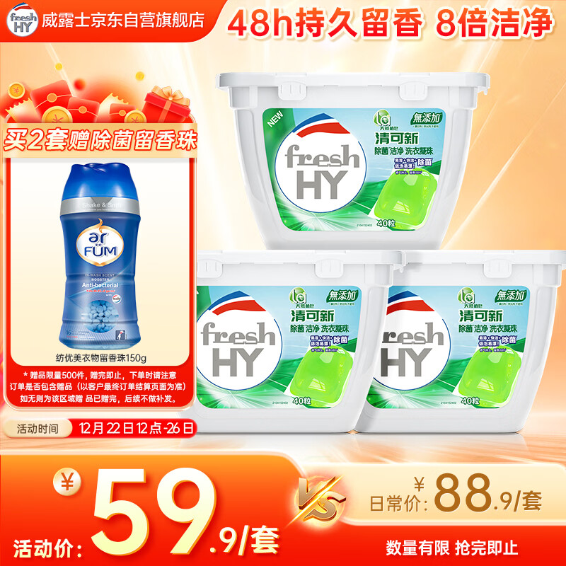 妈妈壹选La天然植皂清可新洗衣凝珠10ml*40粒*3  除菌持久留香 浓缩洗衣液