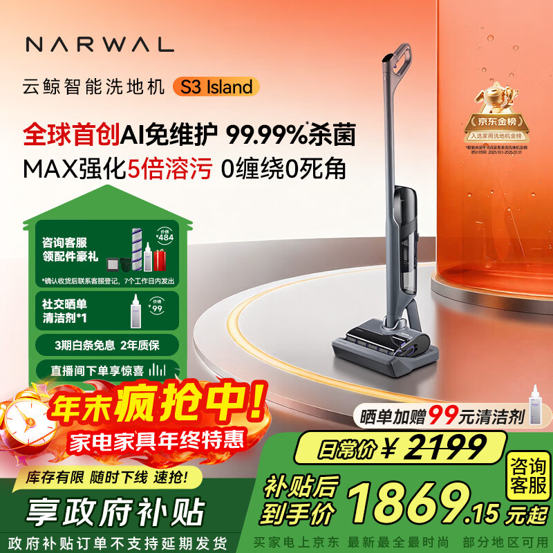 云鲸洗地机S3Island【AI自清洁免维护 净顽渍 0缠毛】超薄躺平自动清洗吸拖一体扫地机器人圣诞礼物