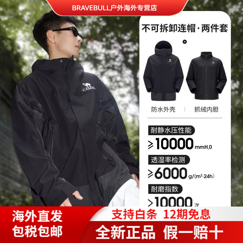 CAMEL骆驼户外巧克力冲锋衣三合一拼色外套抓绒加厚防风防水进藏登山服 幻影黑/幻影黑，男款女生拍小1尺码，A14CA6B S 女款80-100斤男女同款90-110斤