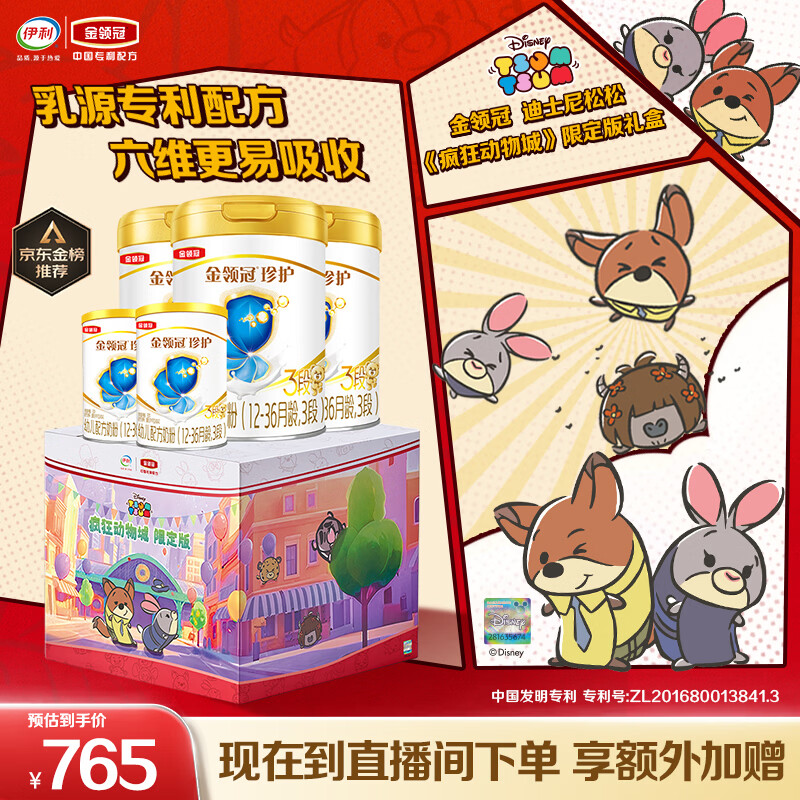 伊利金领冠 珍护 婴儿配方奶粉 3段 (1-3岁适用)900g*3+130g*2