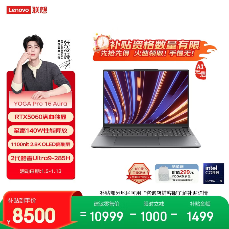���� YOGA Pro 16 Aura 16Ӣ�� Ultra9-285H RTX5060 120Hz �ʼǱ����� 32G 1T  ��ɫ 8229.61Ԫ(������)