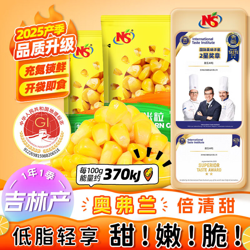 NS开袋即食水果甜玉米粒10袋甜嫩脆有机脱皮玉米粒可选低脂零食 【即食】甜玉米粒100g*10袋