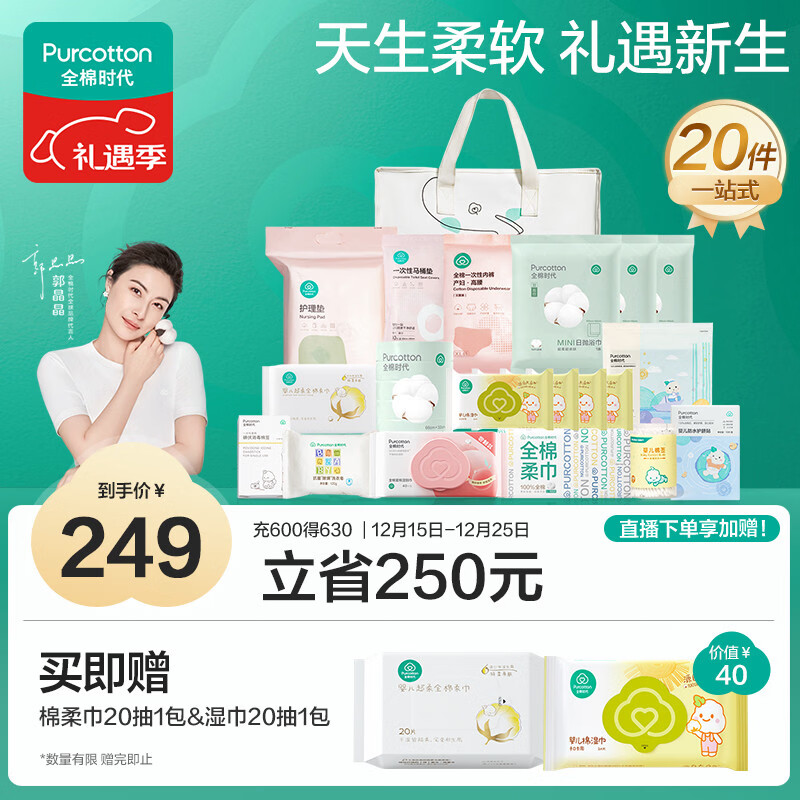 全棉时代待产包20件套入院全套装母子组合产后实用孕产妇月子用品