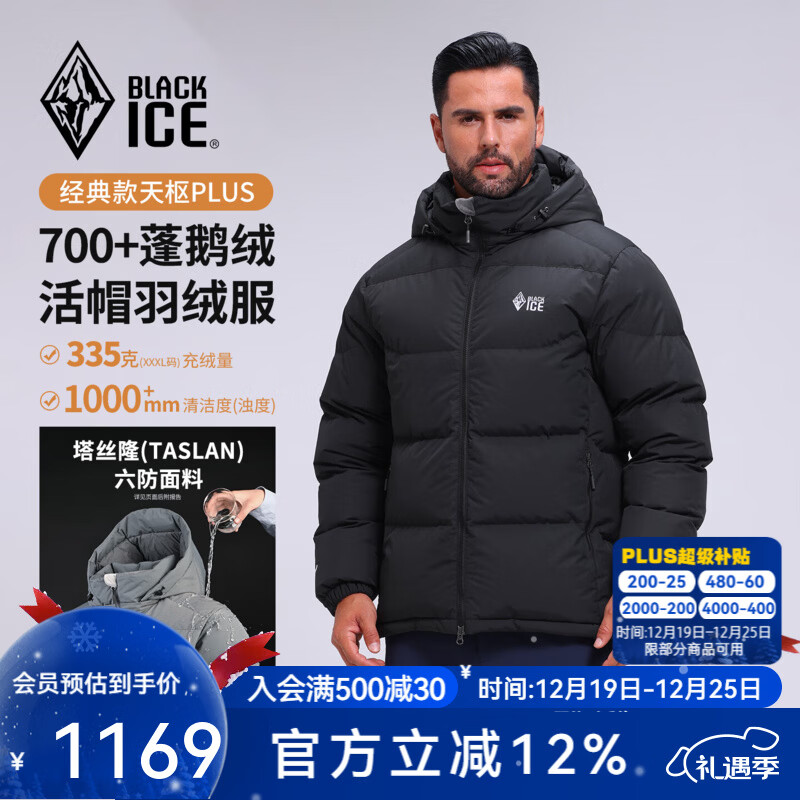 黑冰25新款秋冬男经典款天枢PLUS户外可拆卸帽鹅绒700蓬羽绒服F8509MJ 黑色 L