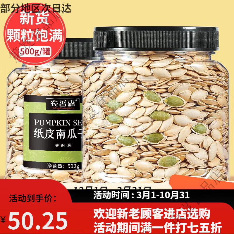 农香森纸皮南瓜子新货500g散装年货春节盐焗炒货原味南瓜籽孕妇零食 盐焗味南瓜子500g