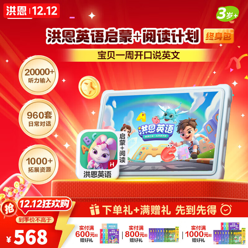 洪恩识字APP 拼音 思维 英语 国学 写字会员终身包早教启蒙 【英语】启蒙+牛津阅读计划终身包