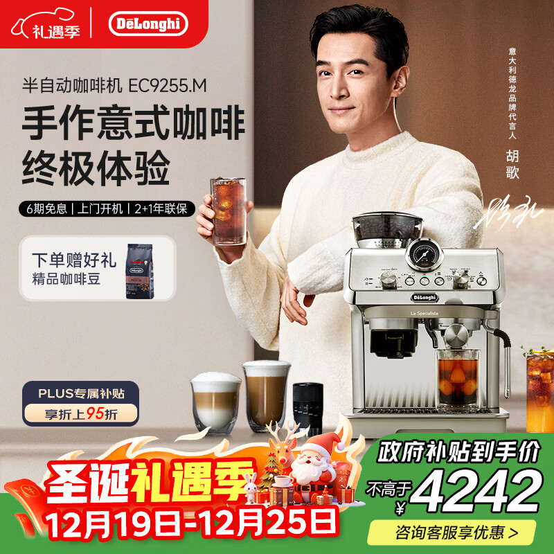 德龙（Delonghi）【政府补贴】咖啡机 冷萃半自动咖啡机银骑士 家用意式研磨一体机手动奶泡 EC9255.M 银色圣诞礼物