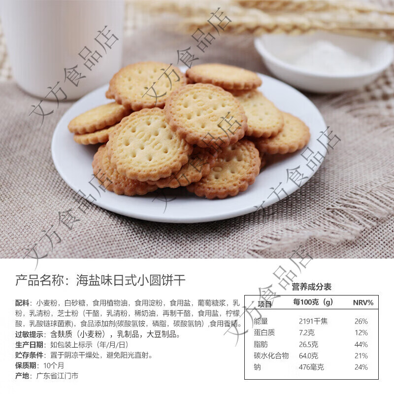 格兰娜海盐饼干袋装北海道日本咸甜风味回忆小零食网红日式小圆饼 360g日式小圆饼干