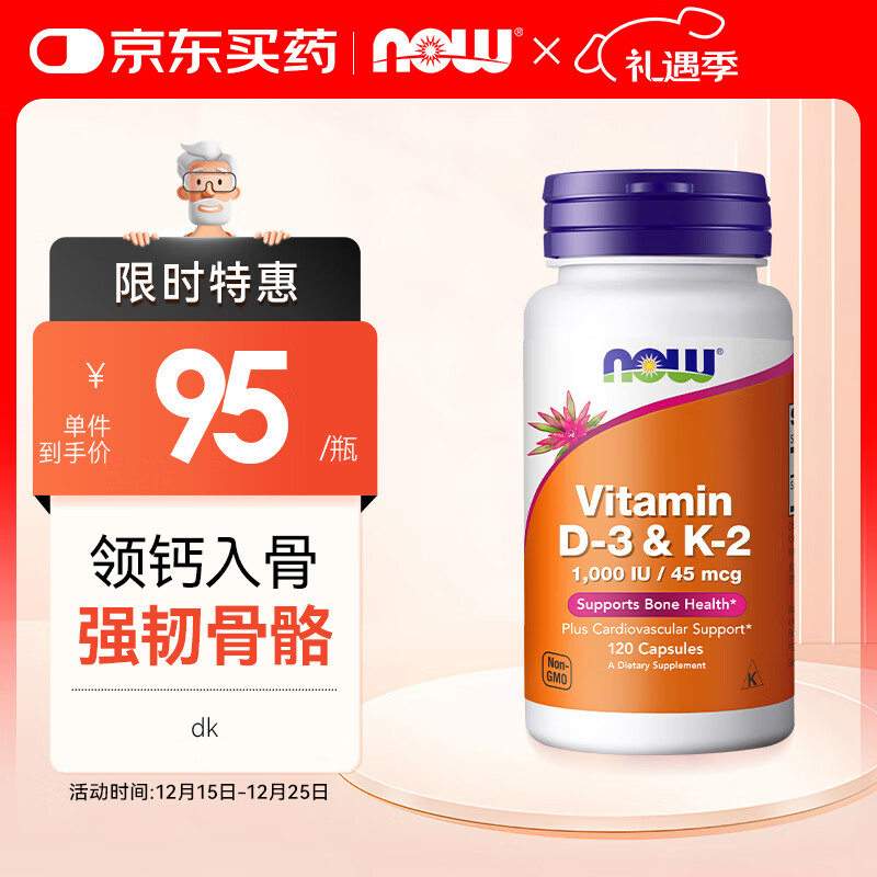 诺奥（NOW）维生素DK胶囊120粒 D3+k2促钙吸收 中老年成人骨骼保护 美国进口