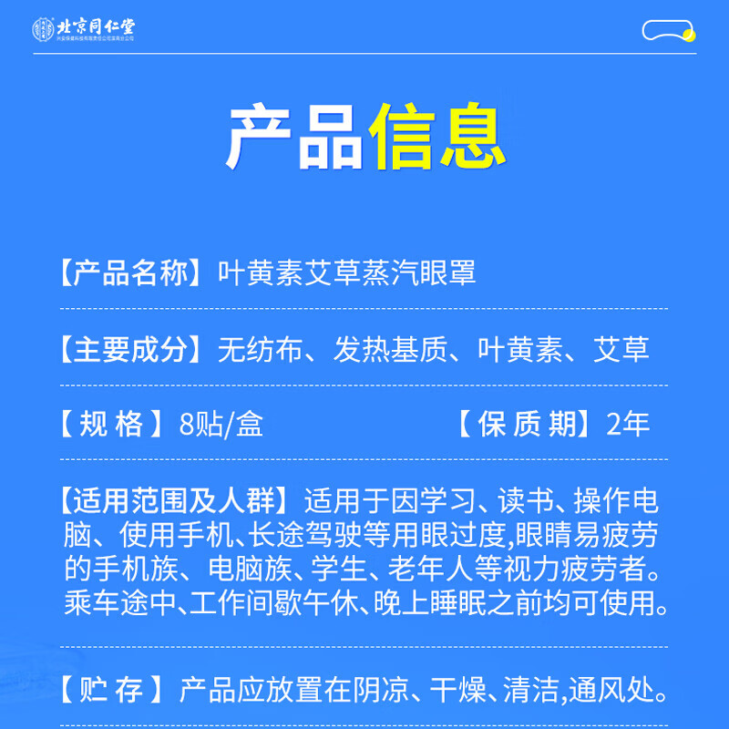 内廷上用北京同仁堂叶黄素艾草蒸汽眼罩缓解眼疲劳干涩热敷遮光睡眠贴 叶黄素艾草蒸汽眼罩 8贴/盒 【1盒体验装】