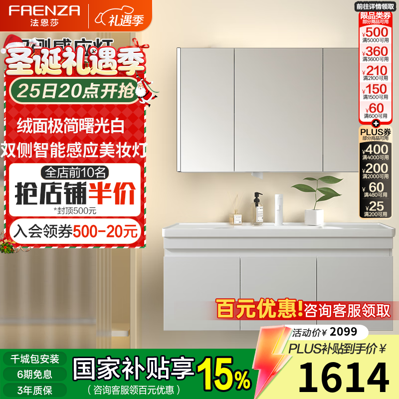 法恩莎小户型奶油风多尺寸多收纳智控高清银镜简约陶瓷一体盆浴室柜组合 【智能白】全封闭-120cm送冷热龙头