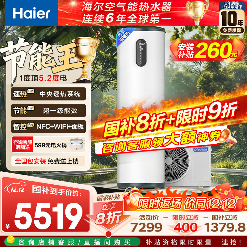 海尔（Haier）【节能王F5】空气能热水器200升家用变频电辅 一级能效热泵【国家补贴20%】自营上门安装（4~6人）
