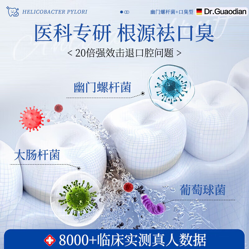 北京协和医学院幽门螺旋杆菌牙:膏医用口腔抑菌幽门螺旋杆菌四联药牙科分离剂 超强特效【买五送三】德国进口 rielz幽门螺杆菌口腔抑菌膏