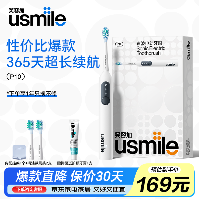 usmile笑容加 口腔护理合集 139亓 P10声波震动牙刷 领 - 线报酷