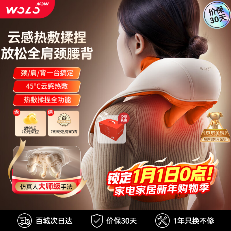 沃乐肩颈椎按摩仪按摩器肩颈腰背热敷披肩斜方肌全身揉捏腿颈部送父母亲爸妈女友男生日礼物跨新年礼物